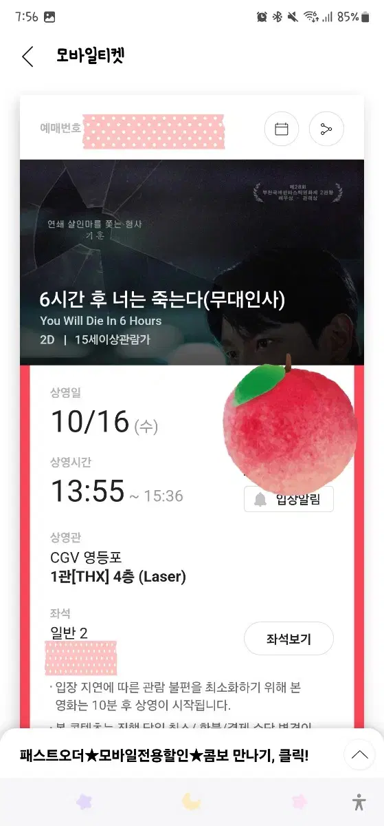 6시간후너는죽는다 재현 무대인사 판매합니다(10/16 cgv 영등포)