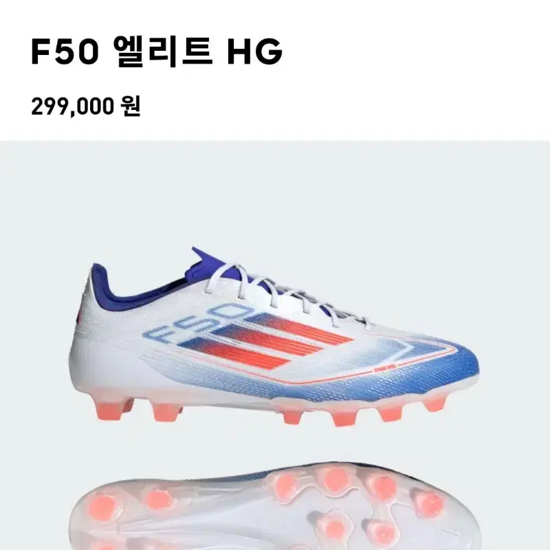 아디다스 f50 엘리트 AG/HG 축구화 275