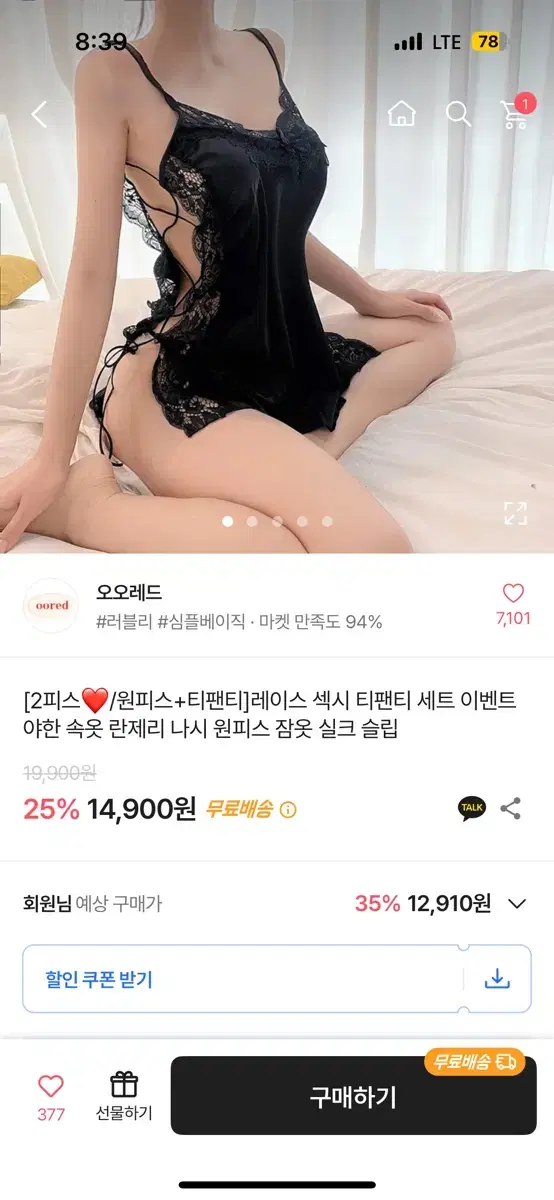 속옷 란제리 나시 원피스 실크 슬립