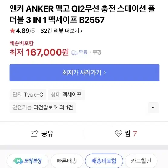 [미개봉] ANKER 앤커맥고 3in1 충전기 [17만 > 12만]