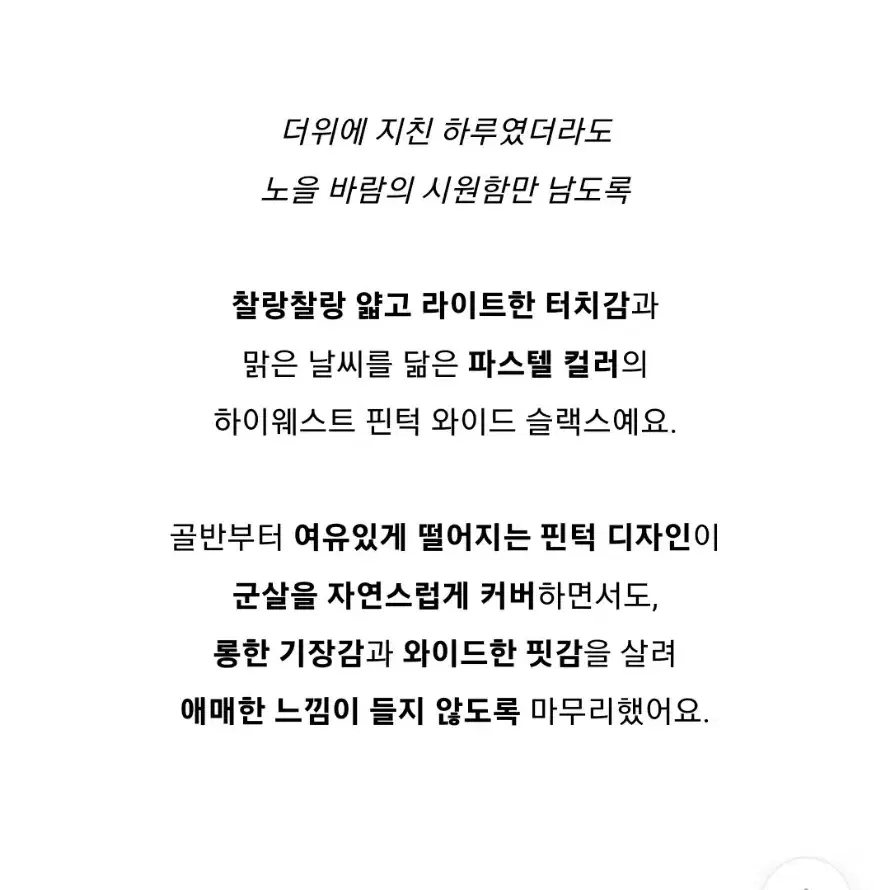 (새상품) 원가3.2 가나다란 찰랑 하이웨스트 핀턱 와이드 슬랙스(소라)