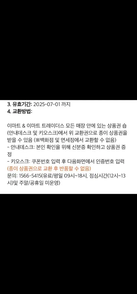 신세계모바일상품권 15만원 판매합니다!