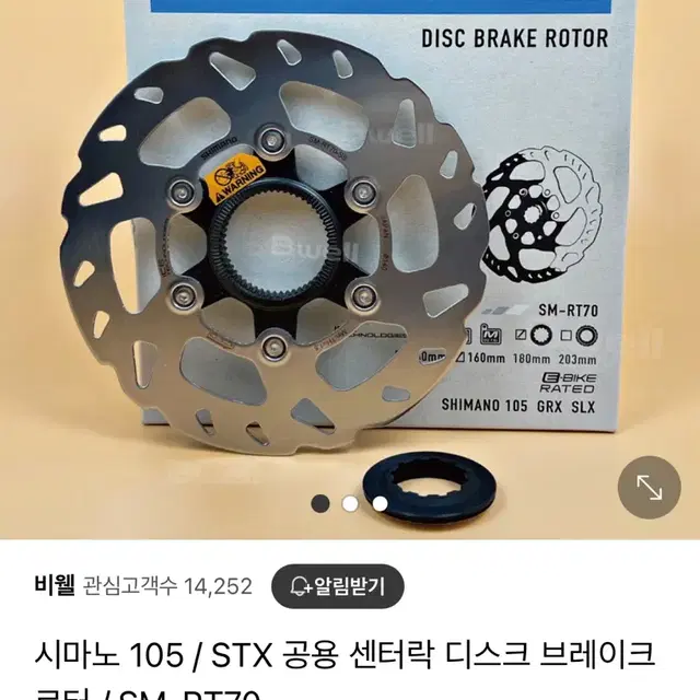 시마노 디스크 브레이크 로터 105/ STX 미개봉