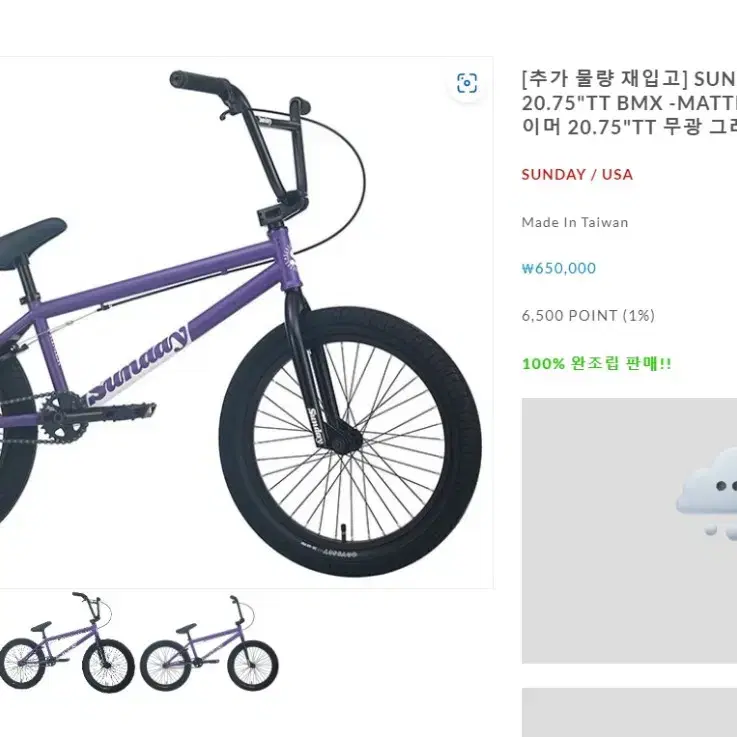 선데이 bmx