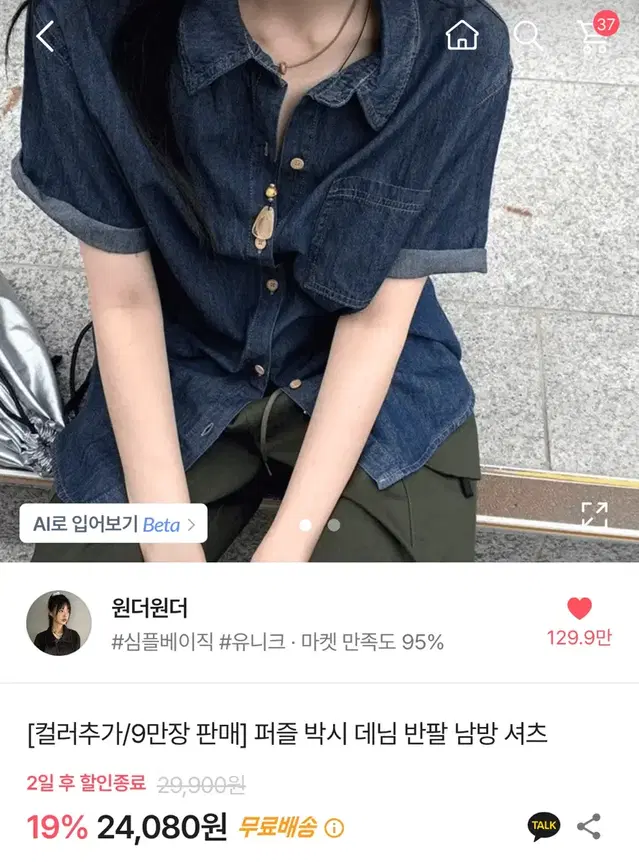 에이블리 청 반팔 데님 남방 셔츠