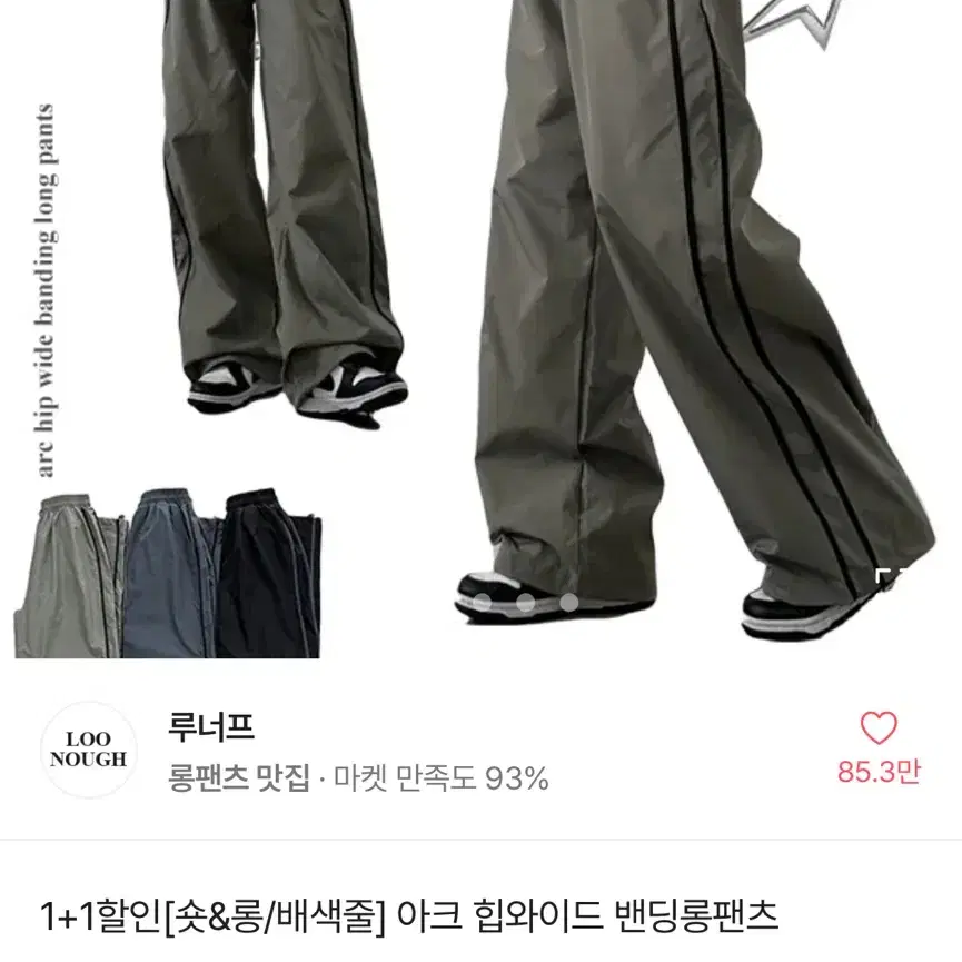 에이블리 힙와이드 밴딩 팬츠