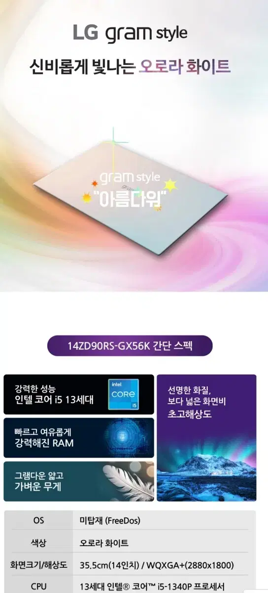 LG 그램 스타일 14 14ZD90RS-GX56K 노트북 미개봉 팝니다