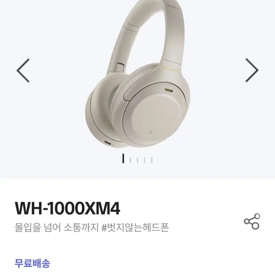 [상태 A급] 소니 헤드폰 WH-1000XM4