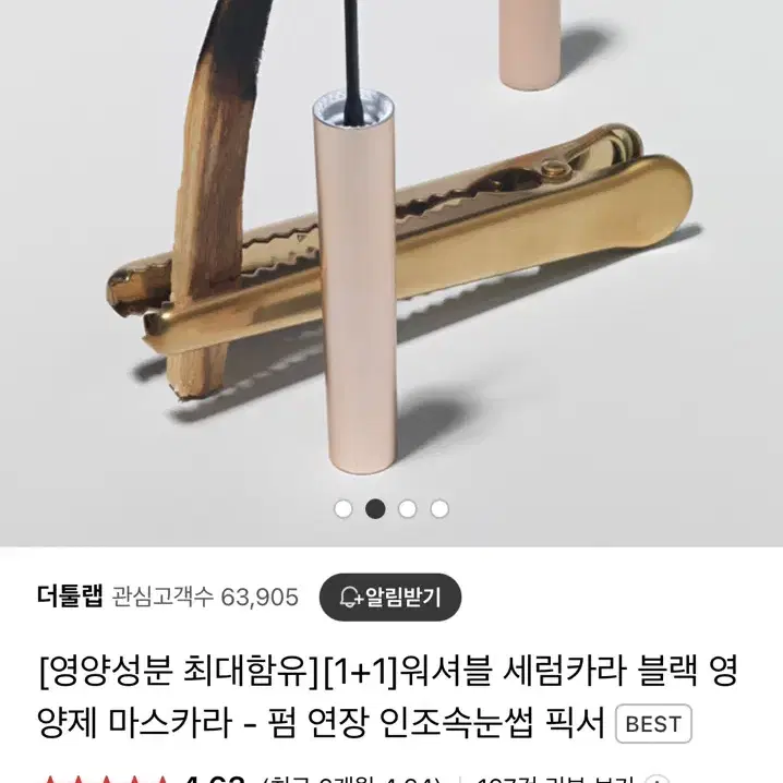 더툴랩 워셔블 세럼카라 블랙 영양제 마스카라