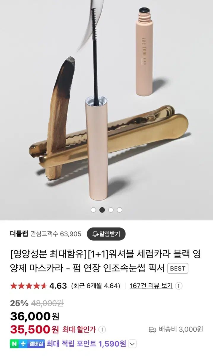 더툴랩 워셔블 세럼카라 블랙 영양제 마스카라