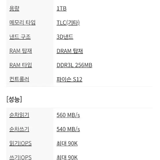 씨게이트 바라쿠다 120 SSD 1테라 팝니다. AS 25년 11월 까지