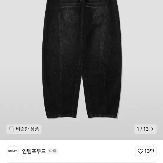 인템포무드 커브드 와이드 데님 블랙진 XL