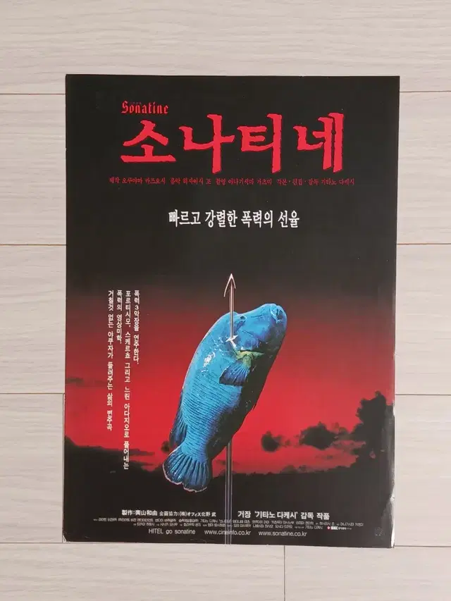 기타노다케시 감독 소나티네(2000년)전단지