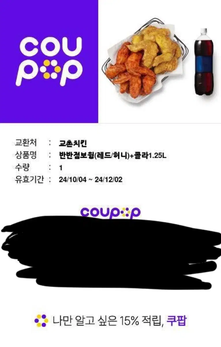 교촌치킨 쿠폰