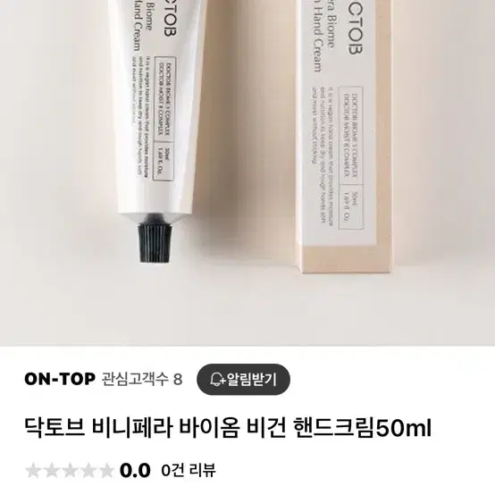 닥토브 비니페라 바이옴 비건 핸드크림 새상품