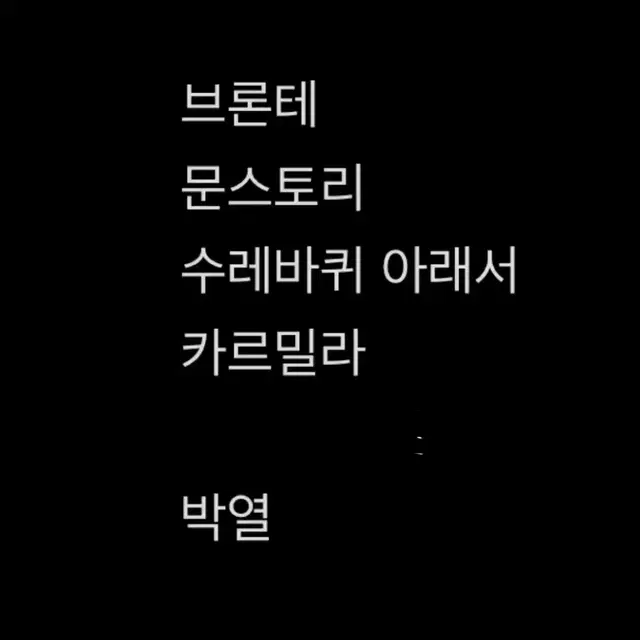 (즉입시 15!)개별구매 가능!! 연뮤증정 ost 일괄양도