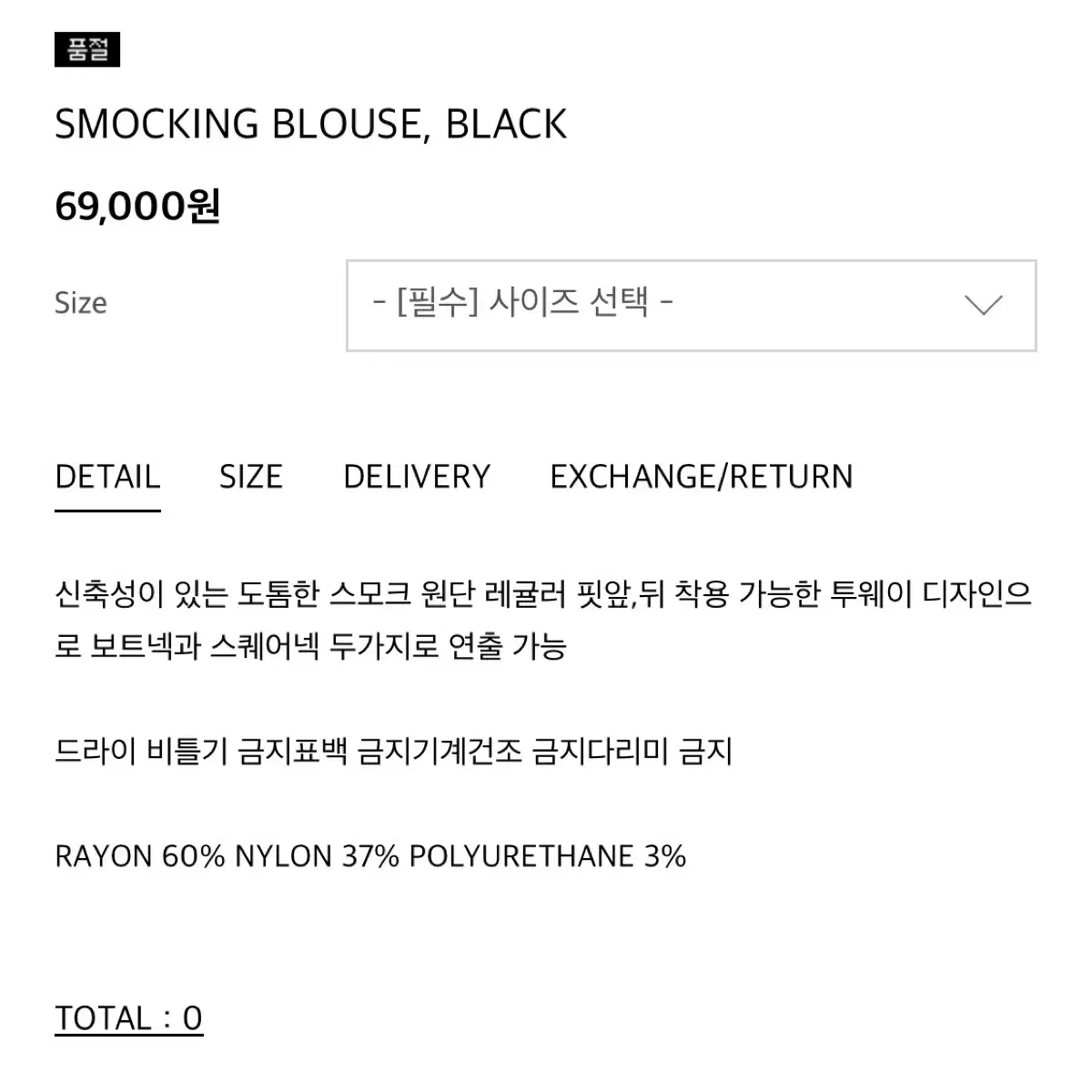 폴리수엠 SMOCKING BLOUSE, BLACK