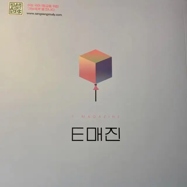 상상 이매진 7,8호 (9평분석+ ebs중요도수록)