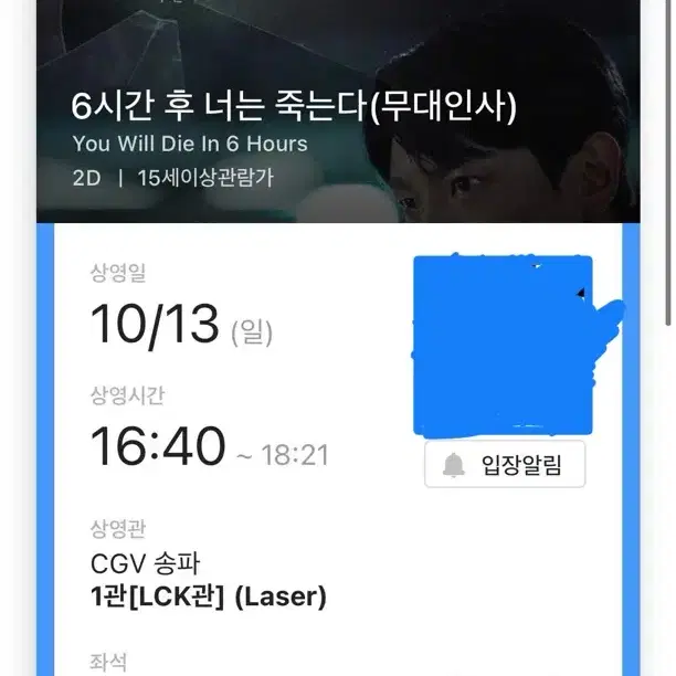 통로) 정재현 무대인사 6시간 뒤 너는 죽는다 cgv 송파 양도