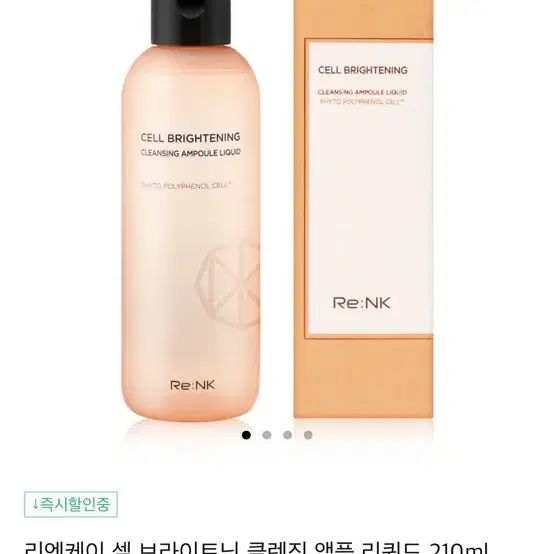 리엔케이 셀 브라이트닝 클렌징 앰플 새상품 210ml