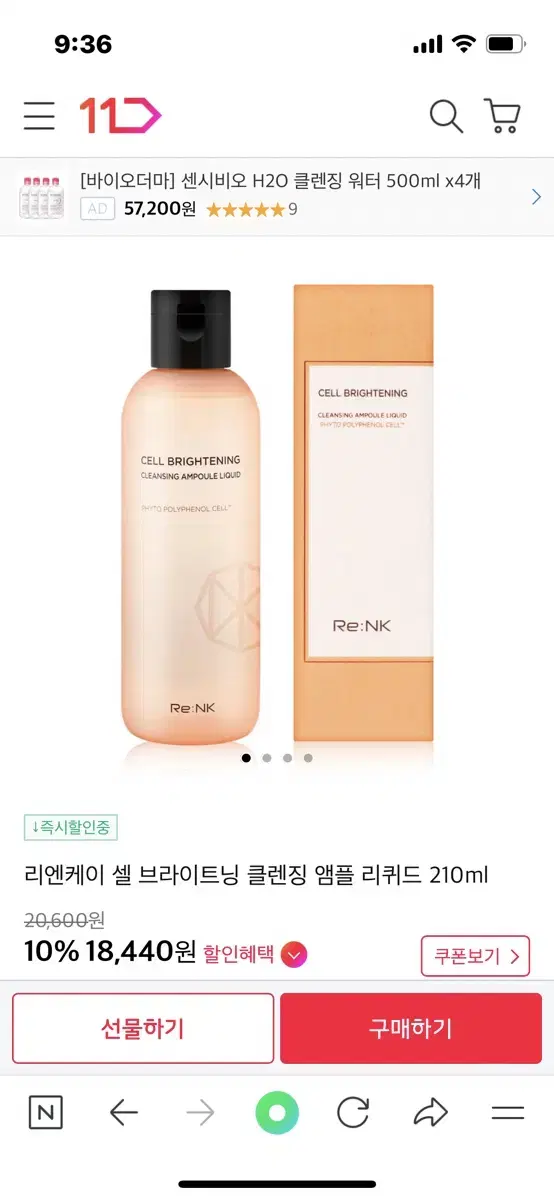 리엔케이 셀 브라이트닝 클렌징 앰플 새상품 210ml