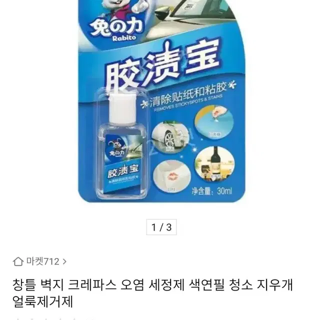 창틀 벽지 얼룩제거제 곰팡이 어린이 오염 크레파스 색연필 청소