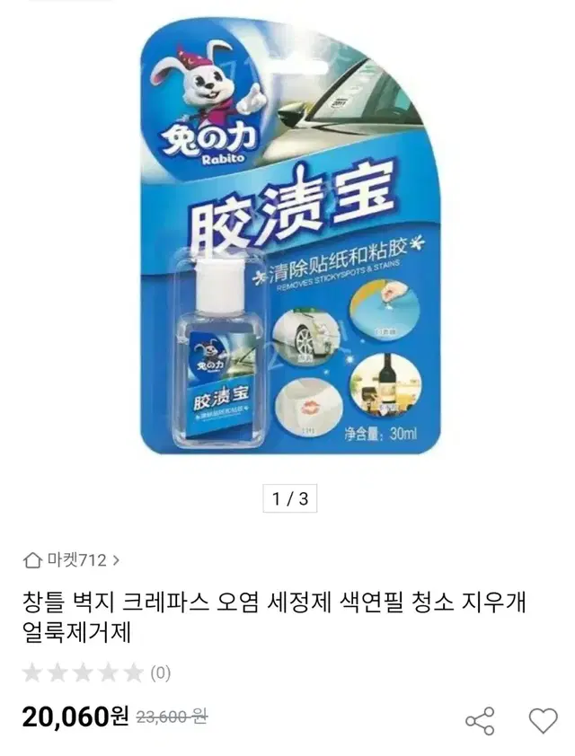 창틀 벽지 얼룩제거제 곰팡이 어린이 오염 크레파스 색연필 청소