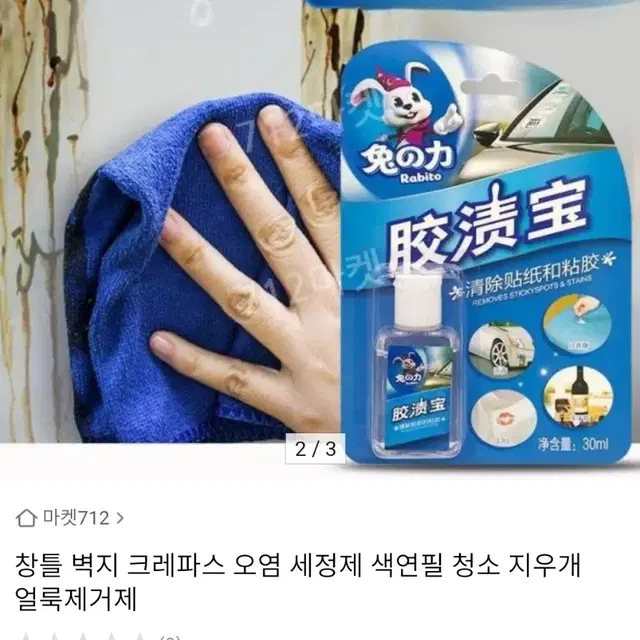 창틀 벽지 얼룩제거제 곰팡이 어린이 오염 크레파스 색연필 청소