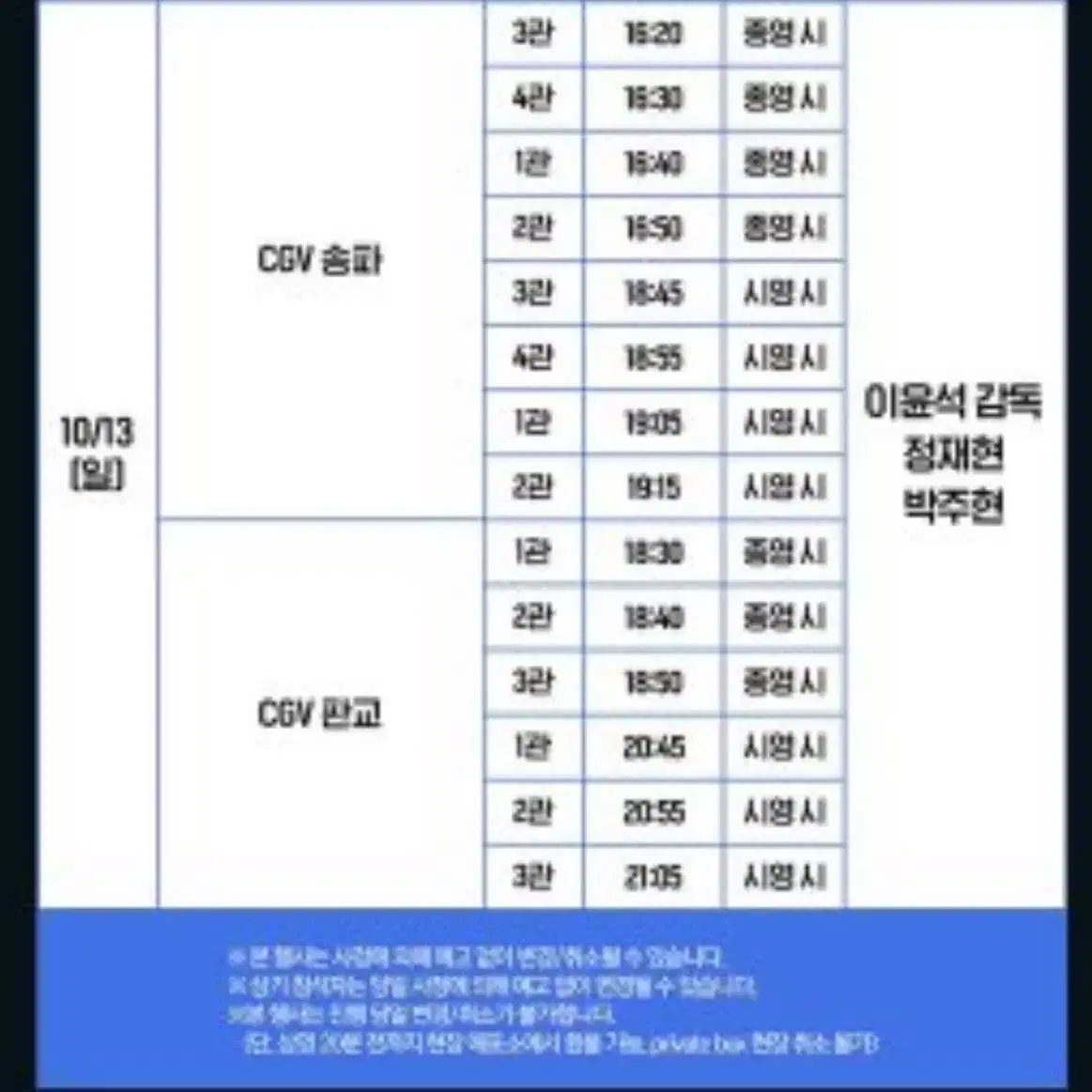 6시간후 너는죽는다 무대인사 13일 송파 양도받아요 티포가격 제시