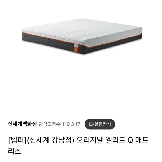 템퍼 매트리스 Q 퀸사이즈