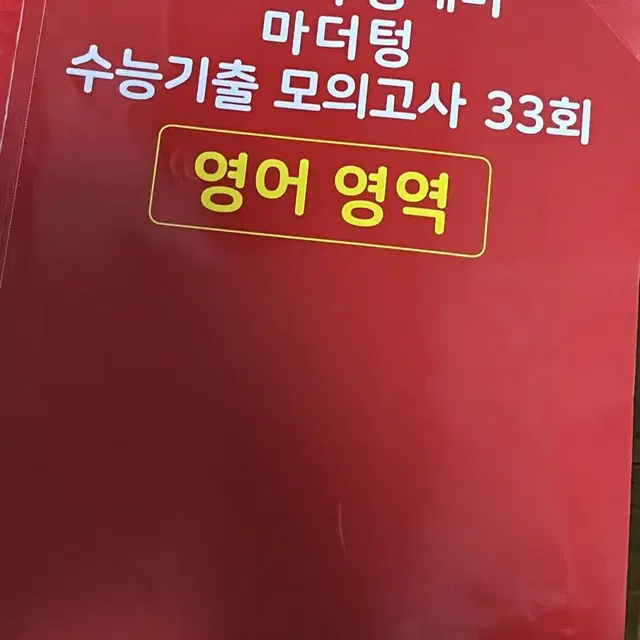 2022 빨간 마더텅 영어