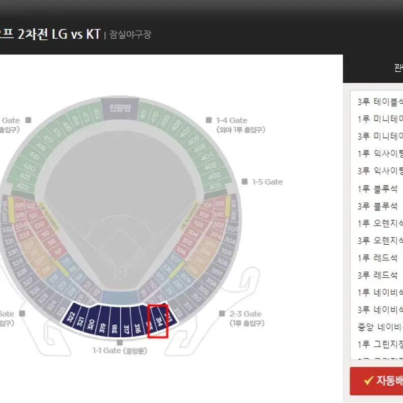 10.6 준플옵 2차전 LG vs KT 1루 중앙네이비 314블럭 28열