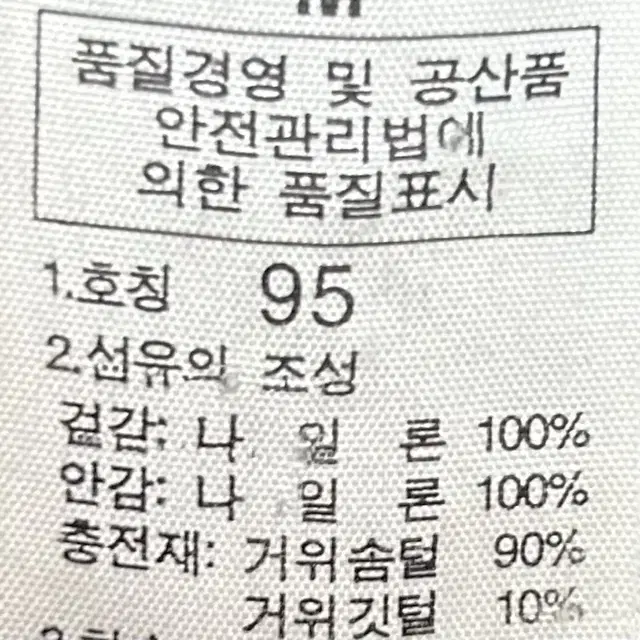 [남자-95]노스페이스 700 눕시 구스 다운자켓