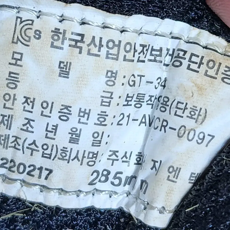 네파 보아 안전화 285