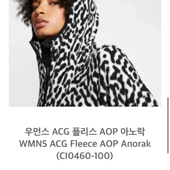 나이키 acg 지브라 아노락 플리스