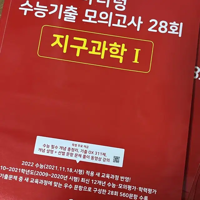 2022 빨간 마더텅 지구과학