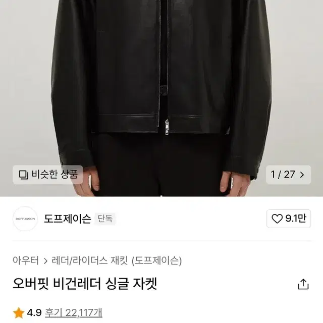 도프제이슨 비건레더 싱글 자켓 가죽자켓 XL 새제품