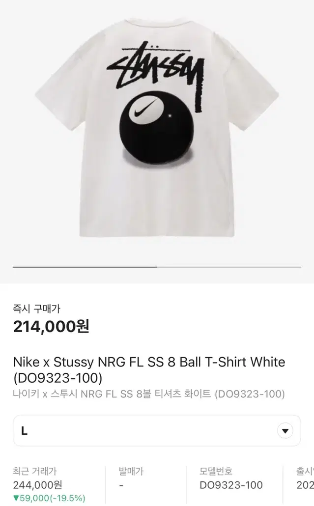 [l] 나이키 스투시 nrg 8볼 반팔 티셔츠 화이트