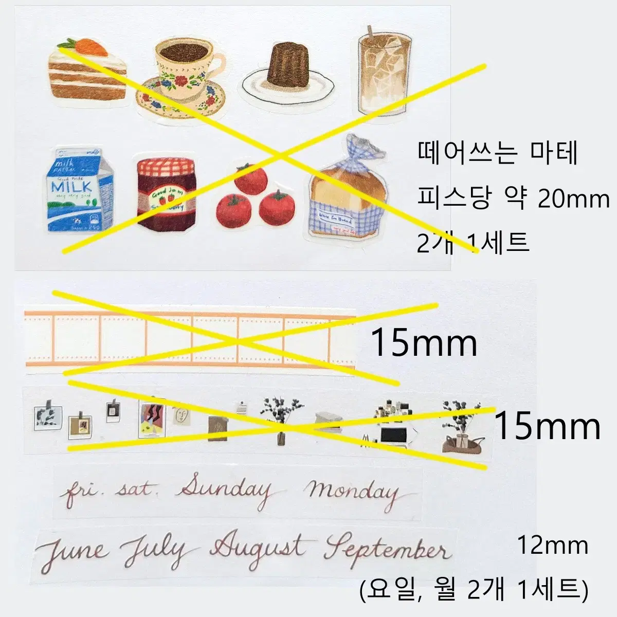 중고 마스킹테이프 개별 판매 처분