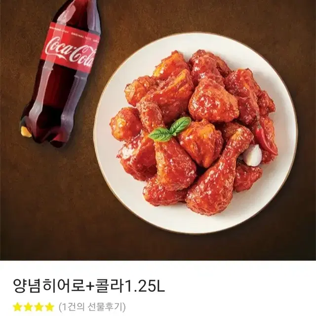 굽네 양념히어로 콜라1.25