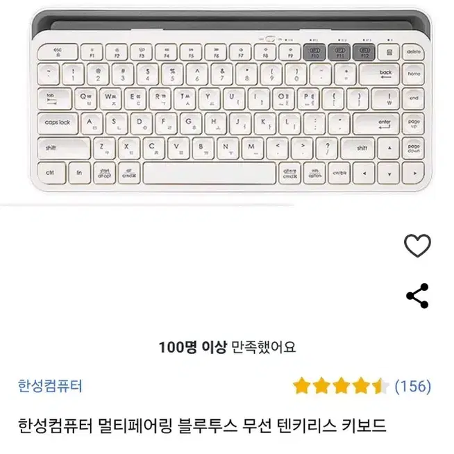 한성컴퓨터 멀티페어링 블루투스 무선 텐키리스 키보드