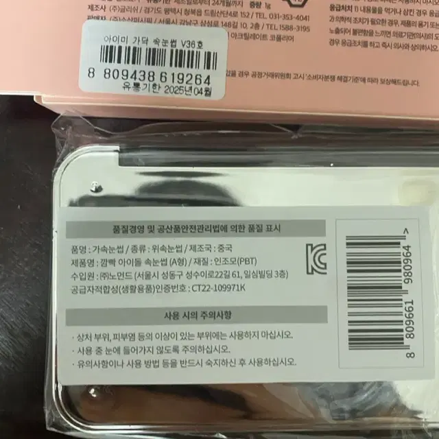 속눈썹 2종 + 속눈썹 빗