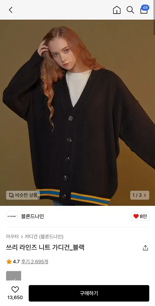 블론드나인 쓰리 라인즈 니트 가디건 S