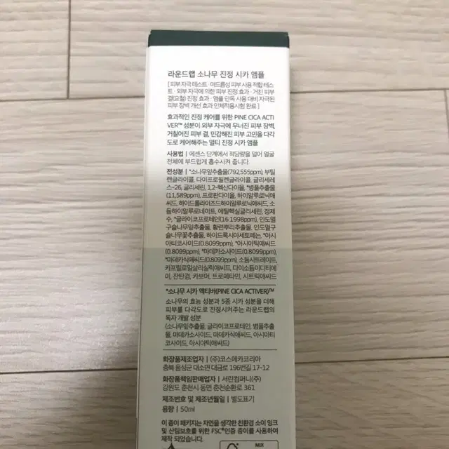 라운드랩 소나무 진정 시카 앰플 50ml