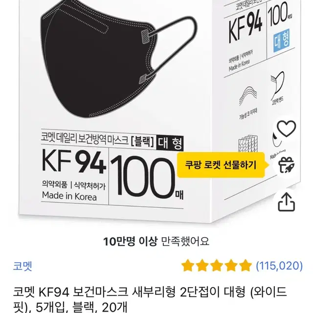 코멧 kf94 대형 새부리형 마스크