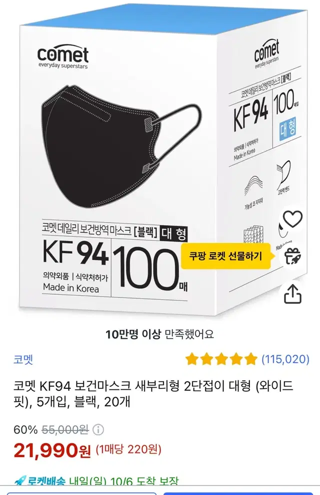 코멧 kf94 대형 새부리형 마스크