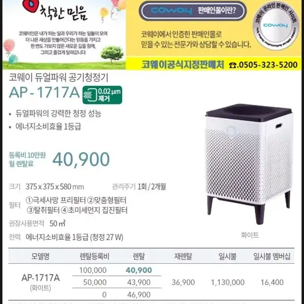 내림! 최상급 코웨이 듀얼 파워 공기청정기 AP-1717A