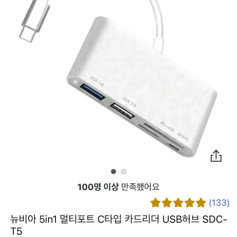 뉴비아 5in1 멀티포트 C타입 카드리더 USB허브 SDC-T5