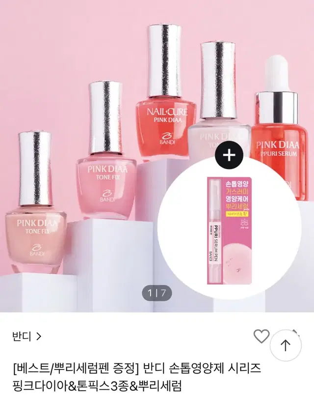 반디 네일큐어 핑크다이아 톤픽스(핑크빛 톤업)