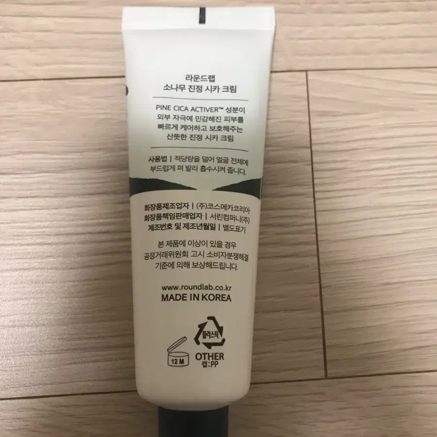 라운드랩 소나무 진정 시카 크림 50ml